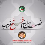 Victory from God and open soon ‏ ⁧‫انصاف_کی_جیت‬⁩ ‏⁦‪PanamaVerdict‬⁩